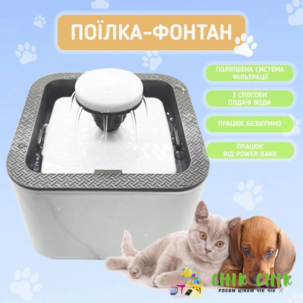 Автоматична поїлка Pet Water FOUNTAIN