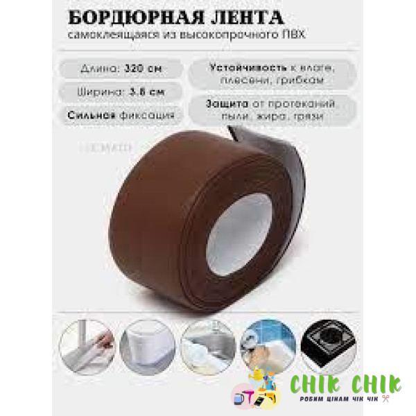 Бордюрна стрічка 3,8СМ*3,2М MAG-594 (Коричнева)