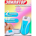 Бездротовий епілятор 3в1