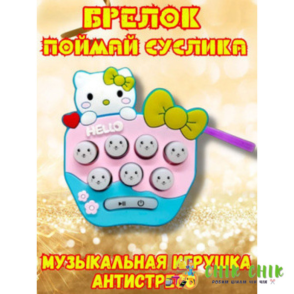 Дитяча іграшка-брелок Pop It No1 котик