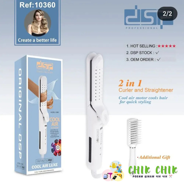 Щипці для завивання та випрямлення Cool Air Luxe 2 в 1 DSP 10360
