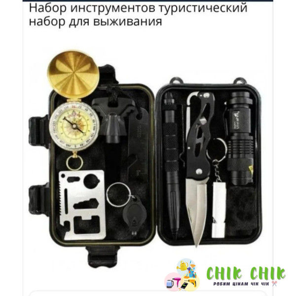 Туристичний набір для виживання 10 в 1 (похідний набір)