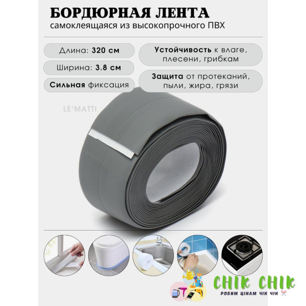 Бордюрна стрічка 3,8СМ*3,2М MAG-594 (Сіра)