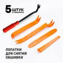 Набір для зняття пластикових защіпок і пістонів Розпродаж