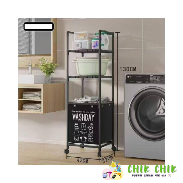 Кошик для зберігання білизни Washday + 2 полиці для побутового приладдя