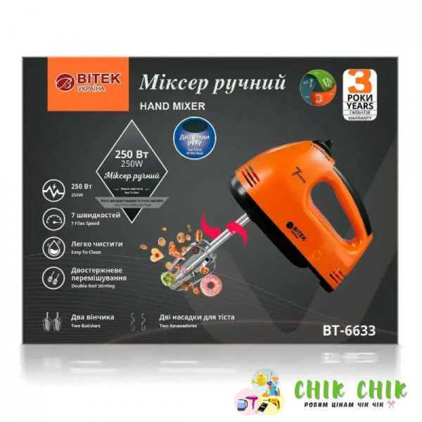 Міксер ручний 250 Вт BITEK BT-6633