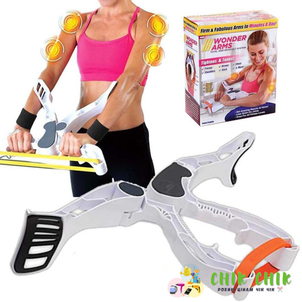 Тренажер для рук Wonder Arms