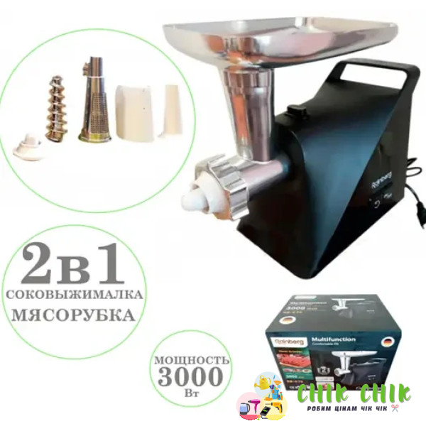 М'ясорубка Rainberg RB-679 3000W із соковичавницею