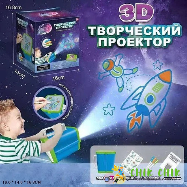 Проєктор 3D для дитячої творчості 1231