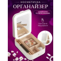 Косметичка органайзер із дзеркалом і підсвіткою Mirror AND MSK-3364