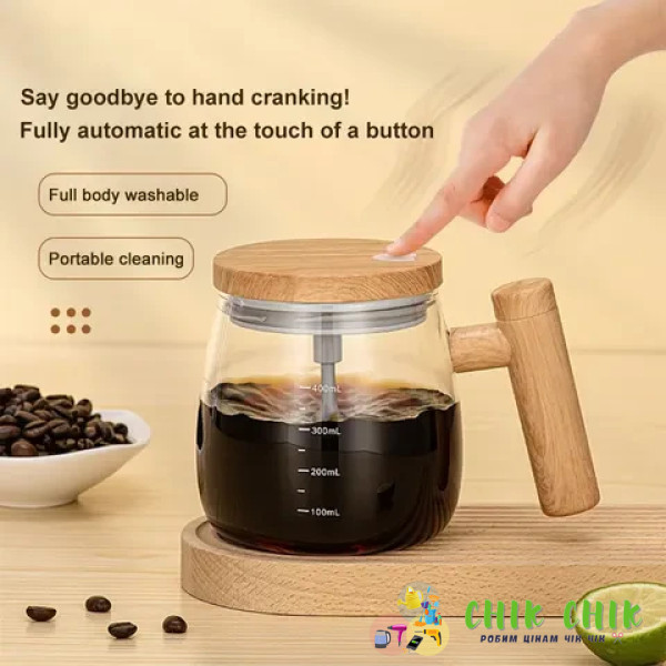 Чашка для кави з самоперемішуванням, 400 мл Coffee stirring cup AND896