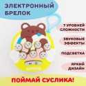 Дитяча іграшка-брелок Pop It No8 ведмедик