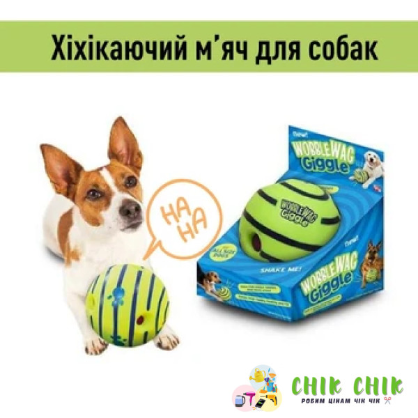 Іграшка м'яч для тварин Wobble Wag Giggle Ball AND-98