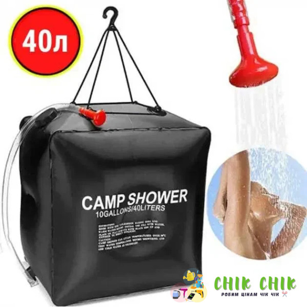 Похідний душ 40L
