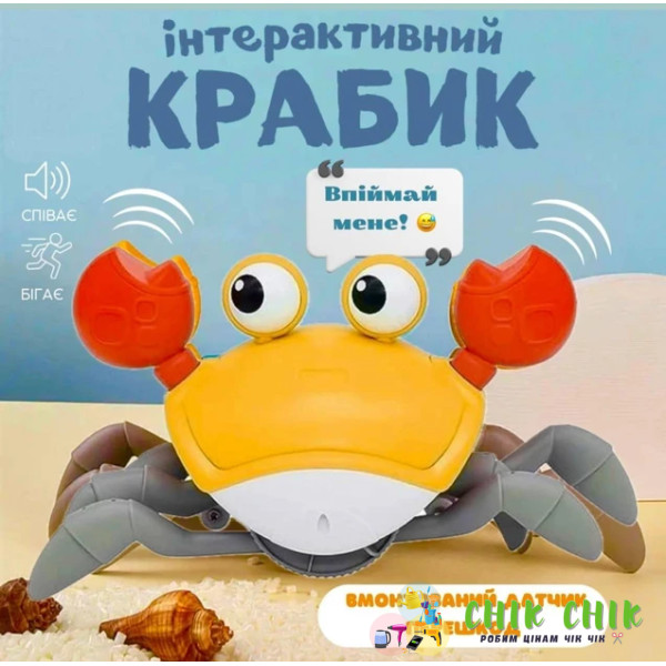 Інтерактивна іграшка краб-бребуз зі звуковими ефектами