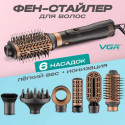 Фен-стайлер для волосся VGR V-491