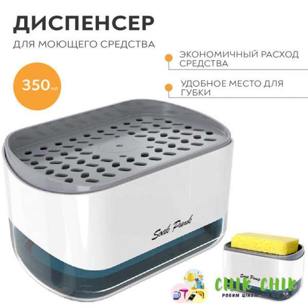 Дозатор для мийного засобу з губкою New Soap Pamp
