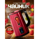 Електрочайник Hoffmans 2.5L 1800W HM-2538
