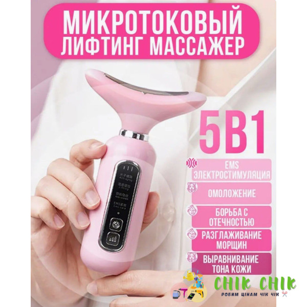 Миостимулятор, масажер для підборіддя та шиї