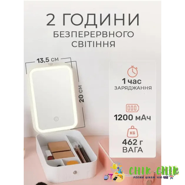 Косметичка органайзер із дзеркалом і підсвіткою Mirror AND MSK-3364