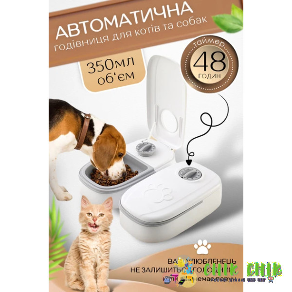 Автоматична таймерна годівниця для хатніх тварин 659-3