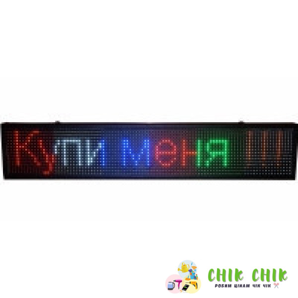Світлодіодна вивіска/LED-бігуюча строчка/кольорові RGB діоди/ 167 х 40 см