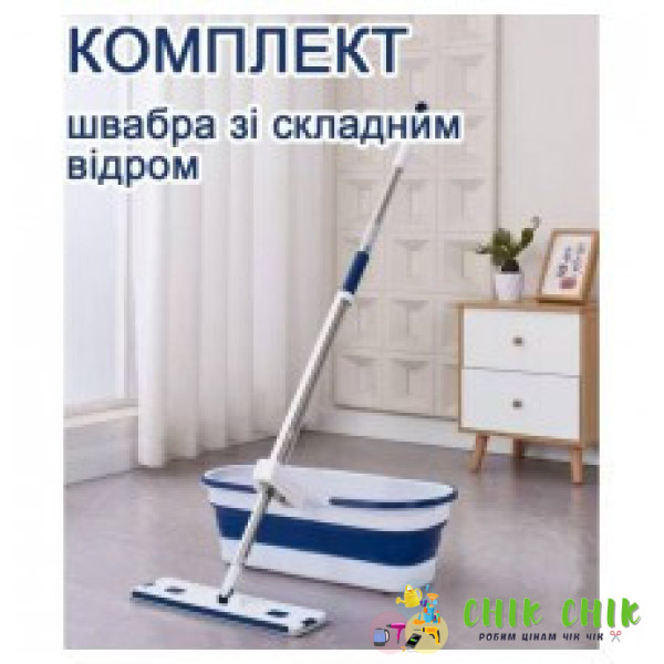 Комплект для миття підлог 2 в 1 — швабра + складане відро
