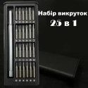 Набір викруток 25 в 1 магнітні Біти Phillips Torx Hex Precision DIY розбірний мінічохол 6024