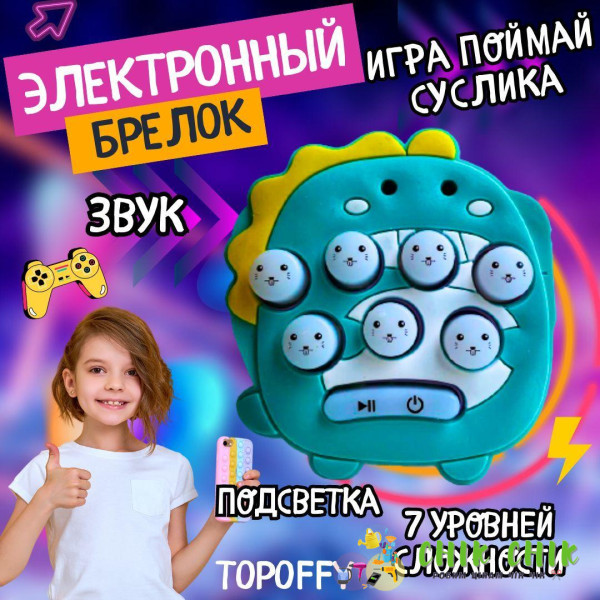 Дитяча іграшка-брелок Pop It No6 дракончик