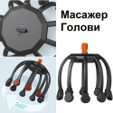 Електричний релаксуційний масажер для голови