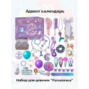 Подарунковий адвент-календар 