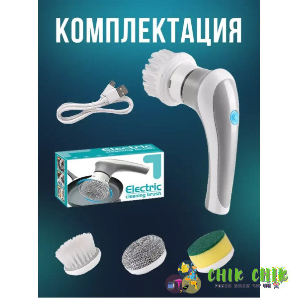 Щітка для миття Electric Cleaning Brush