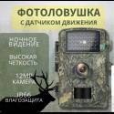 Фотоловичка для полювання, охорони, без модуля зв'язку, фотоканет для природи AND DL001