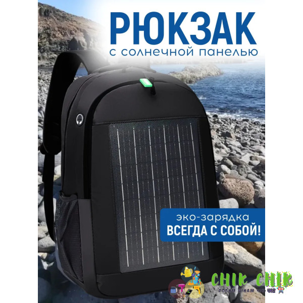 Рюкзак із вбудованою сонячною батареєю 10W USB