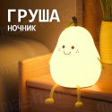 Силіконовий нічник Груша L40