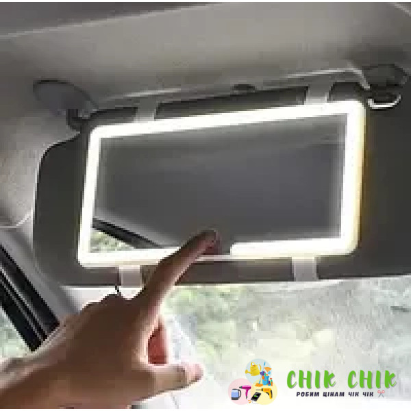 Дзеркала додаткові на сонцезахисний дашок з LED-підсвіткою